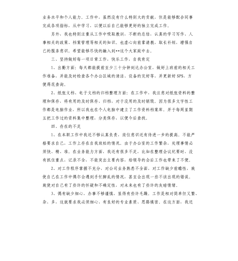 行政文员转正工作总结4篇.docx_第2页