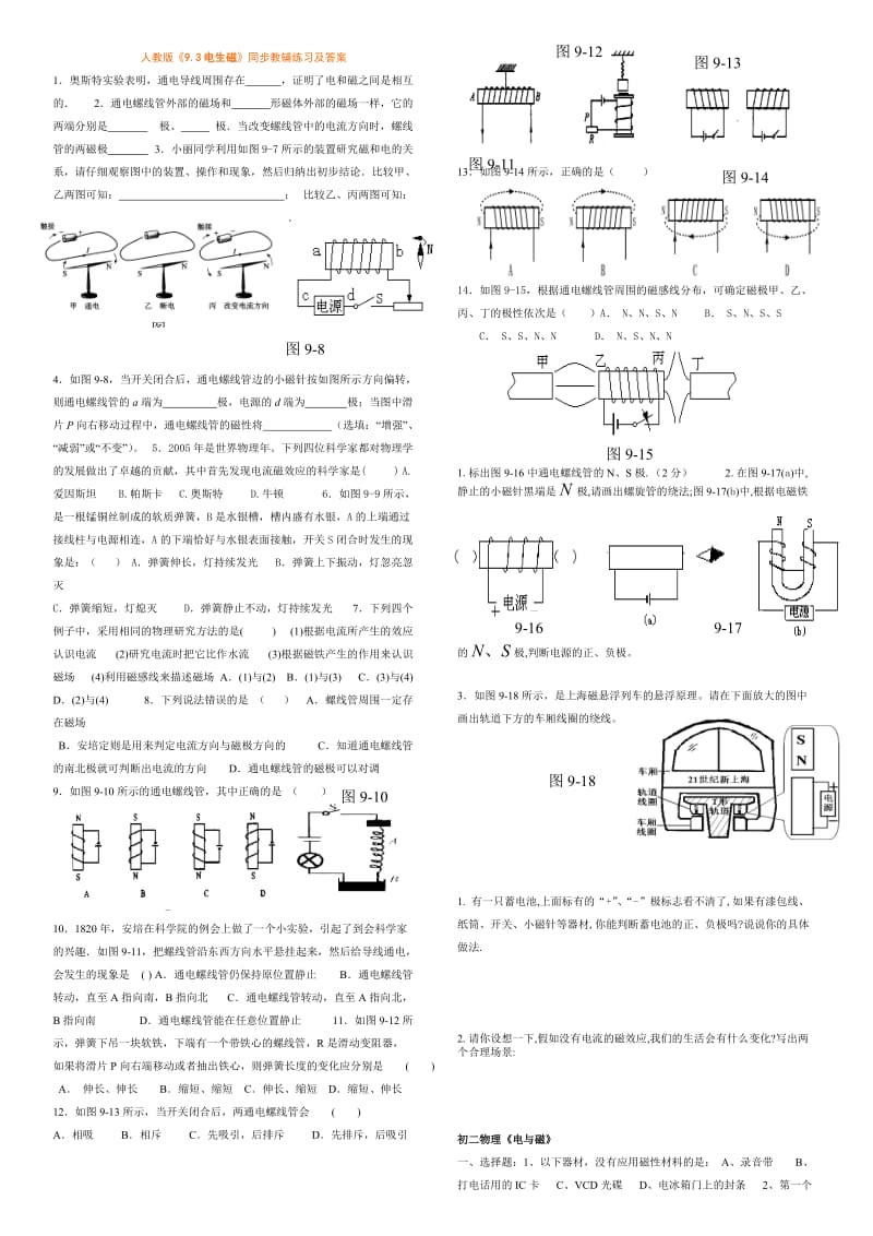 初中物理电生磁试题_第1页