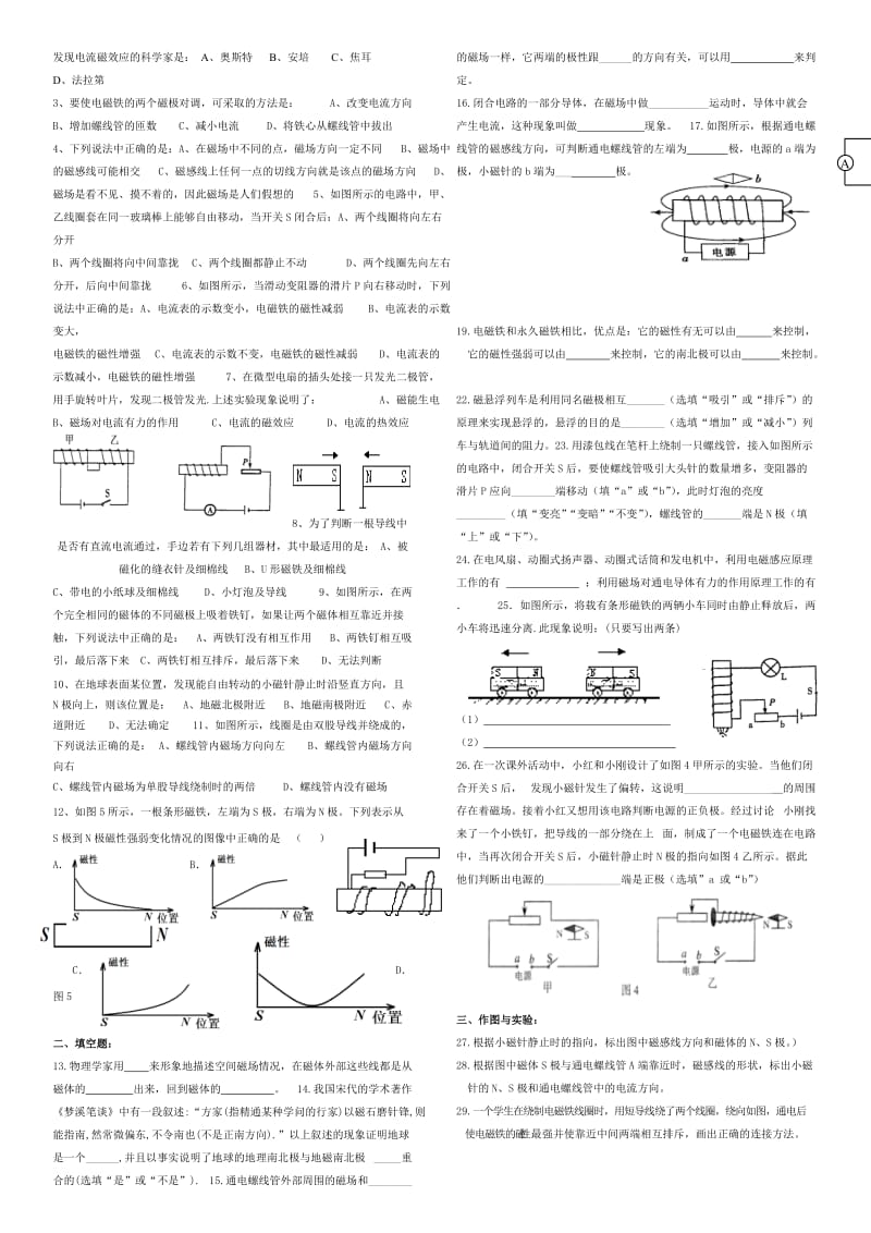 初中物理电生磁试题_第2页