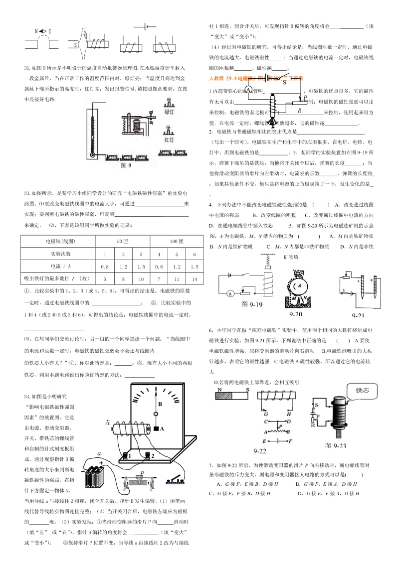 初中物理电生磁试题_第3页