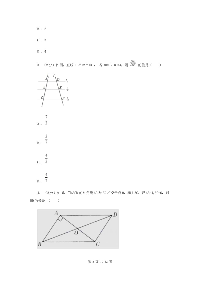 初中数学浙教版九年级上册4.2由平行线截得的比例线段强化提升训练C卷_第2页