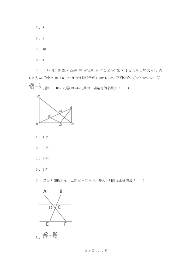 初中数学浙教版九年级上册4.2由平行线截得的比例线段强化提升训练C卷_第3页