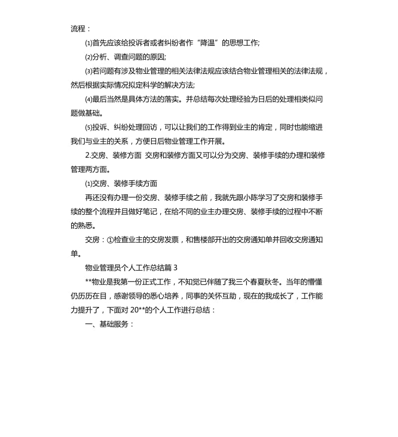 物业管理员个人工作总结.docx_第3页