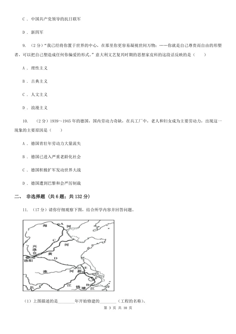 教科版中考历史适应性试卷D卷_第3页