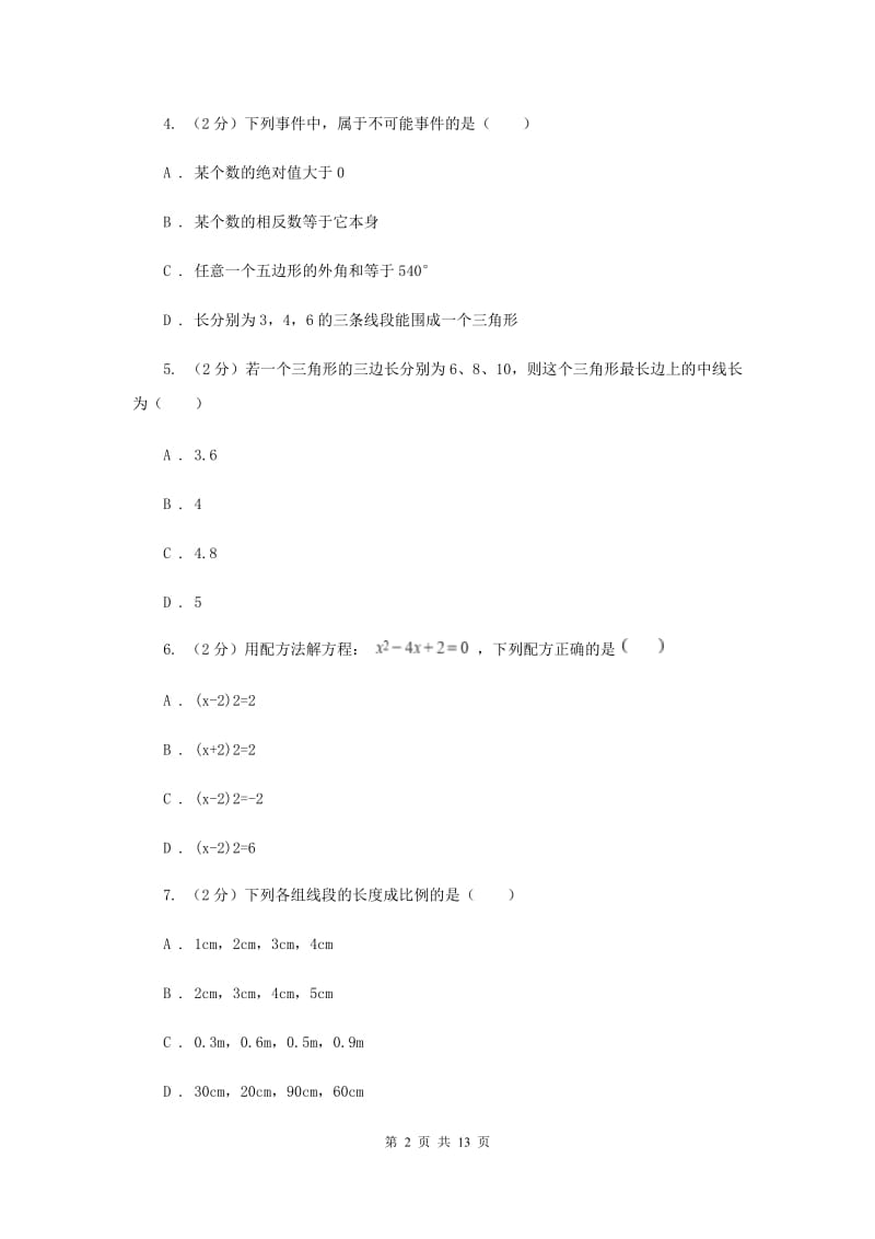 冀教版2019-2020学年九年级上学期数学期中考试试卷I卷_第2页