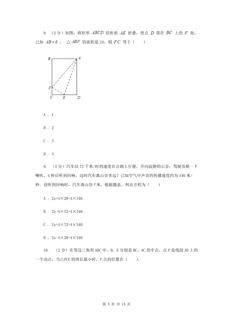 冀教版2019-2020学年九年级上学期数学期中考试试卷I卷_第3页