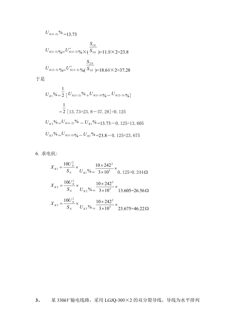 电力工程习题集_第3页