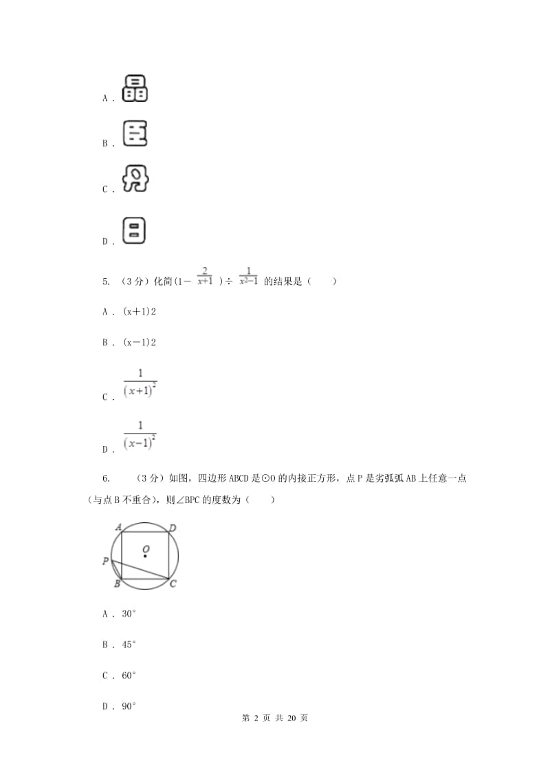 四川省数学中考二模试卷H卷_第2页