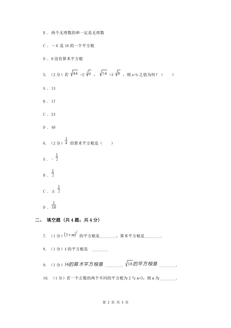 初中数学华师大版八年级上学期第11章11.1.1平方根D卷_第2页