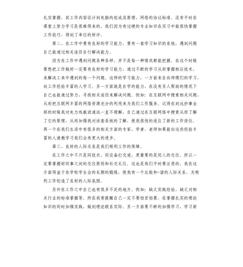 毕业实习工作个人总结三篇.docx_第2页