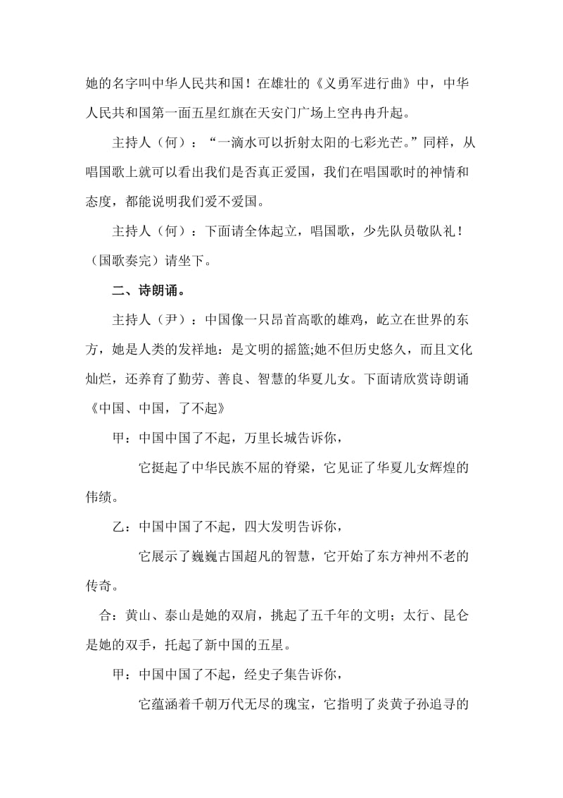 爱国主义教育主题班会活动方案_第2页