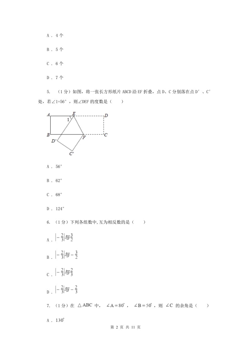 冀教版七年级上学期数学期末考试试卷D卷_第2页