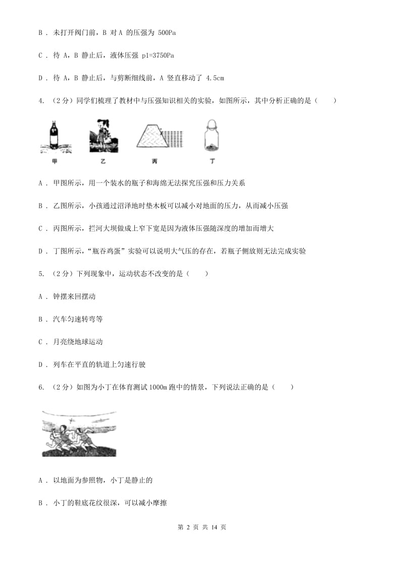 新人教版2019-2020学年九年级下学期期中物理试卷B卷_第2页