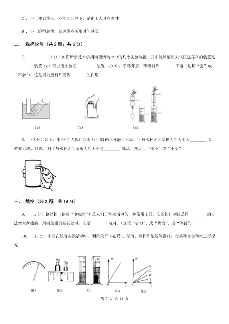 新人教版2019-2020学年九年级下学期期中物理试卷B卷_第3页