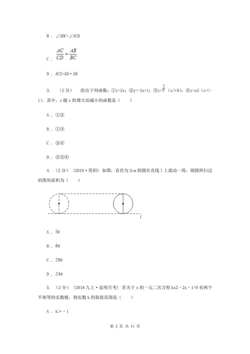 冀人版九年级上学期数学12月月考试卷B卷_第2页