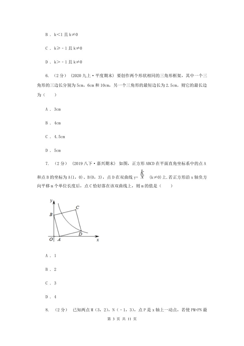 冀人版九年级上学期数学12月月考试卷B卷_第3页