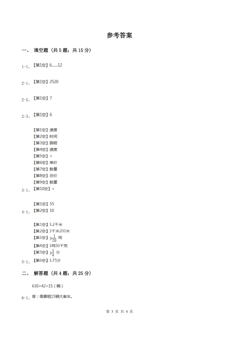 2019-2020学年冀教版小学数学四年级下册 第三单元课时2 数量关系 同步训练(I)卷_第3页