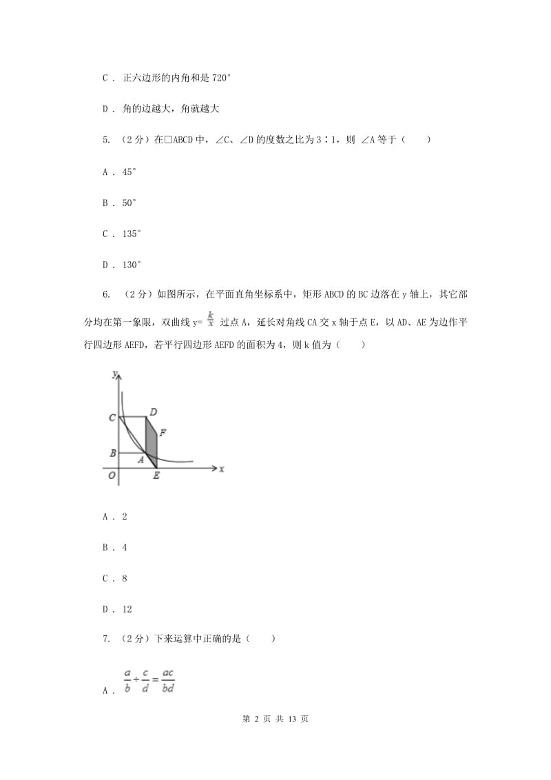 安徽省数学中考试试卷B卷_第2页