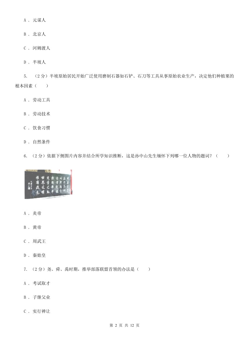 江苏省历史中考试试卷D卷_第2页
