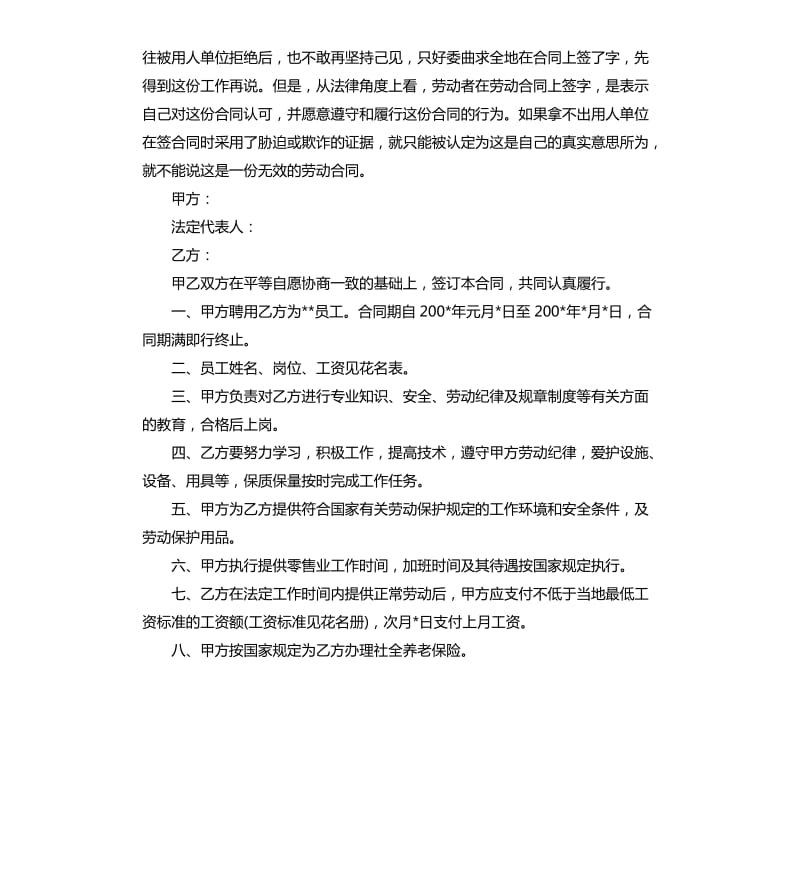 百货商场员工劳动合同范本.docx_第2页