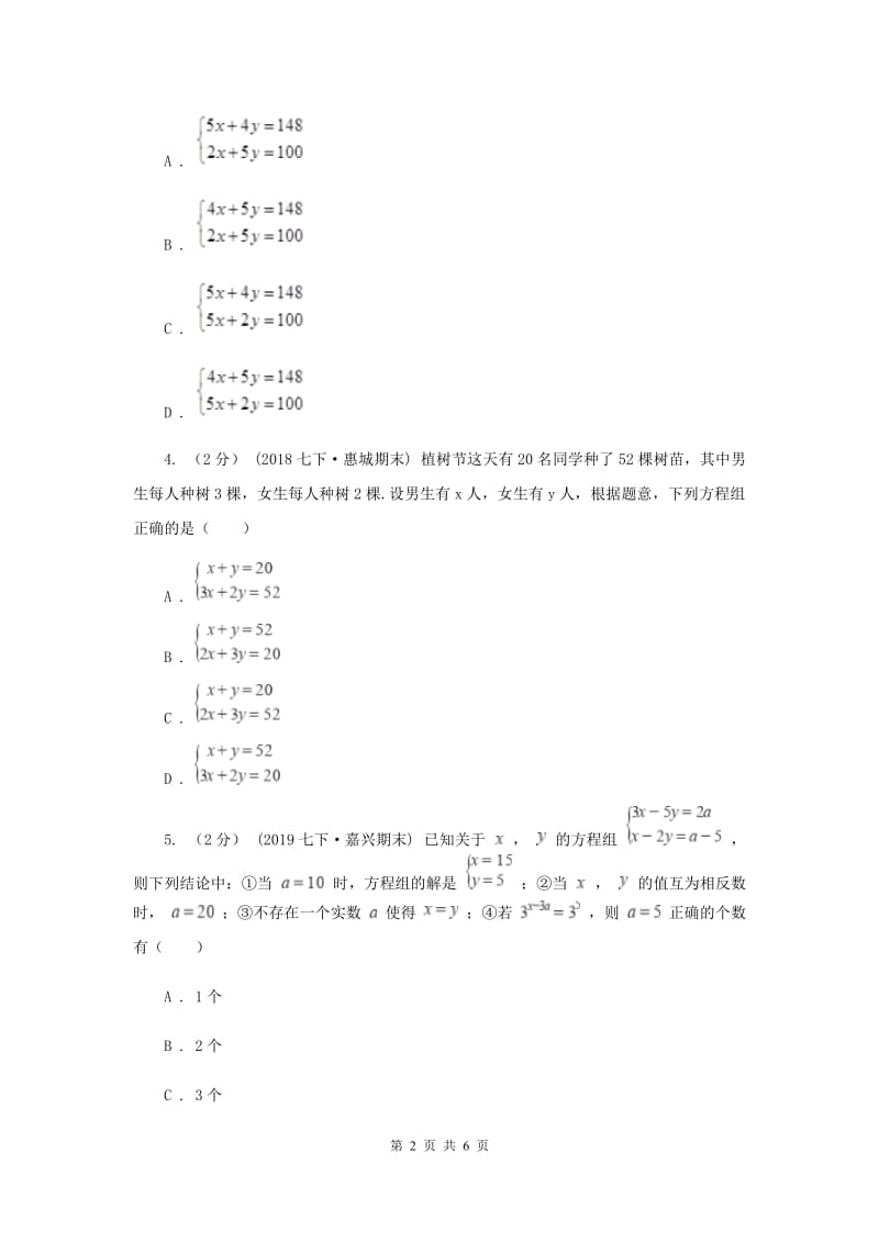 初中数学北师大版八年级上学期 第五章 5.5 应用二元一次方程组-里程碑上的数B卷_第2页