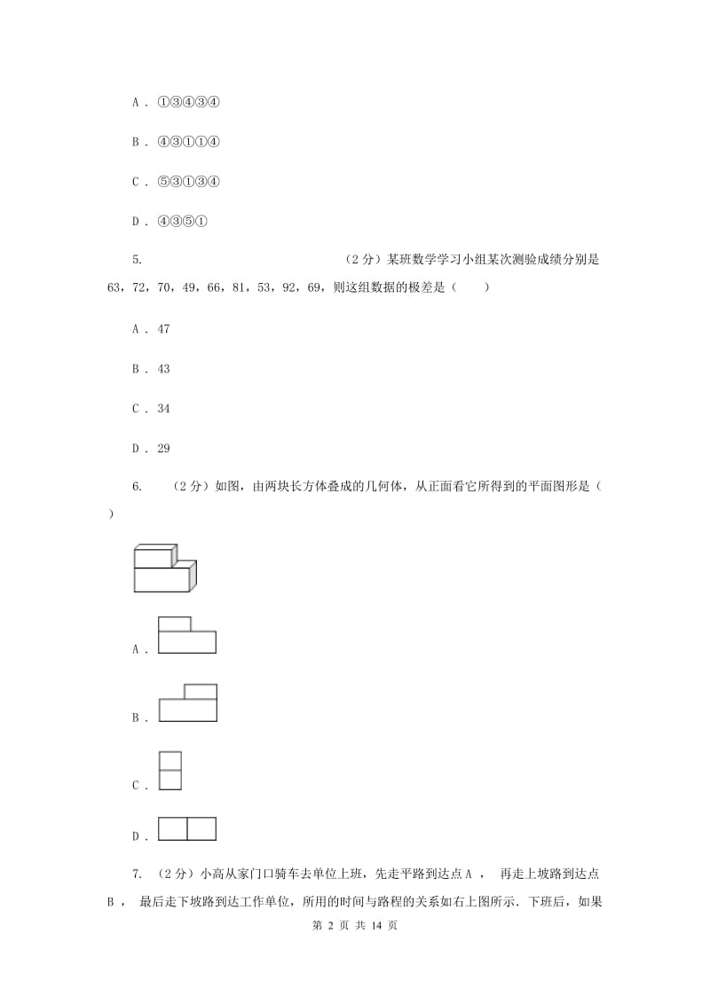 江西省2020年中考数学模拟试卷D卷_第2页