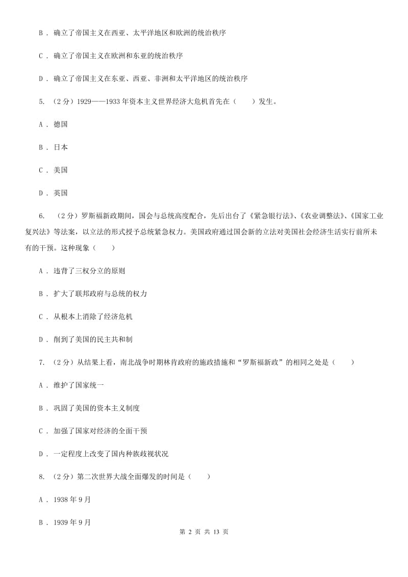 苏科版2019-2020学年度中考历史总复习训练试卷D卷_第2页