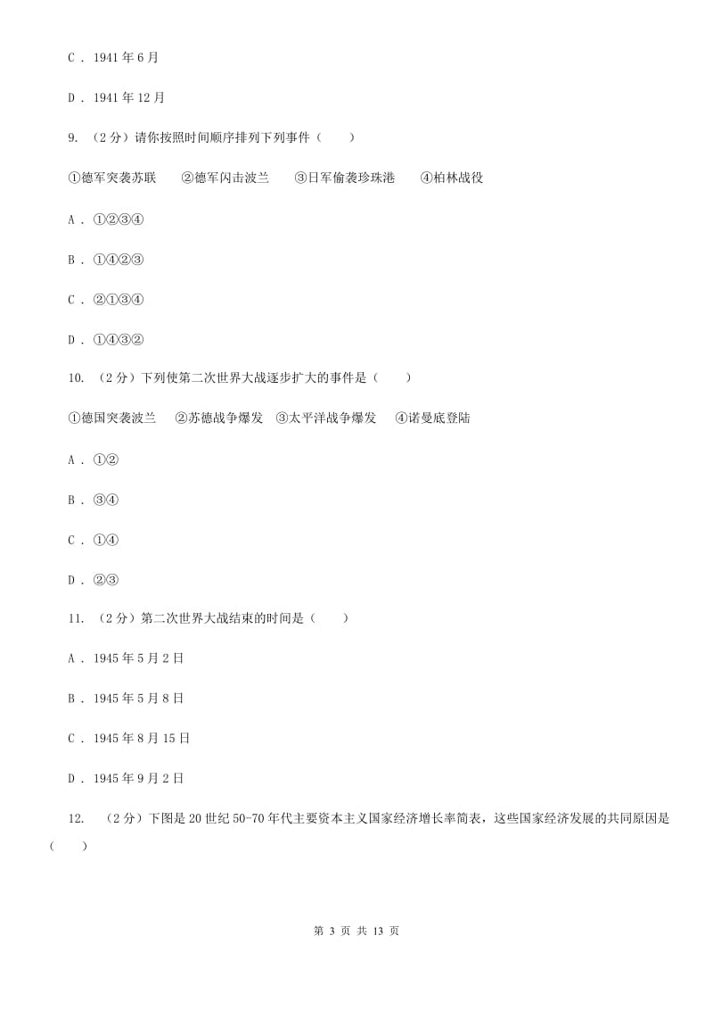 苏科版2019-2020学年度中考历史总复习训练试卷D卷_第3页