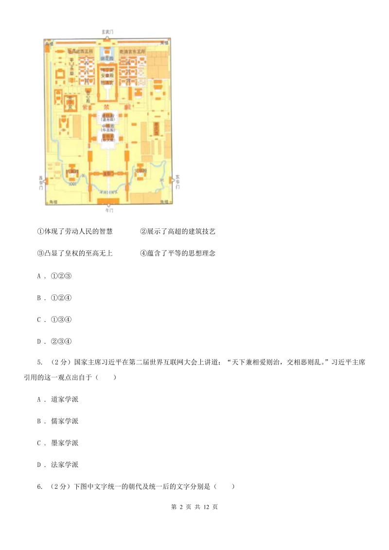 教科版2020年中考历史阶段测试卷C卷_第2页