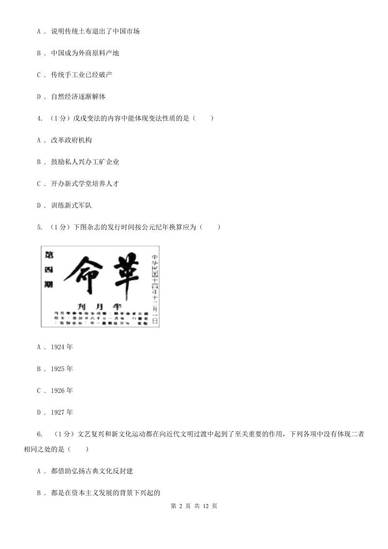 教科版2019-2020学年八年级上学期历史期末教学质量监测试卷A卷_第2页