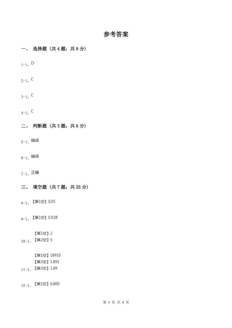 2019-2020学年小学数学北师大版四年级下册 1.3小数的意义(三)同步练习B卷_第3页