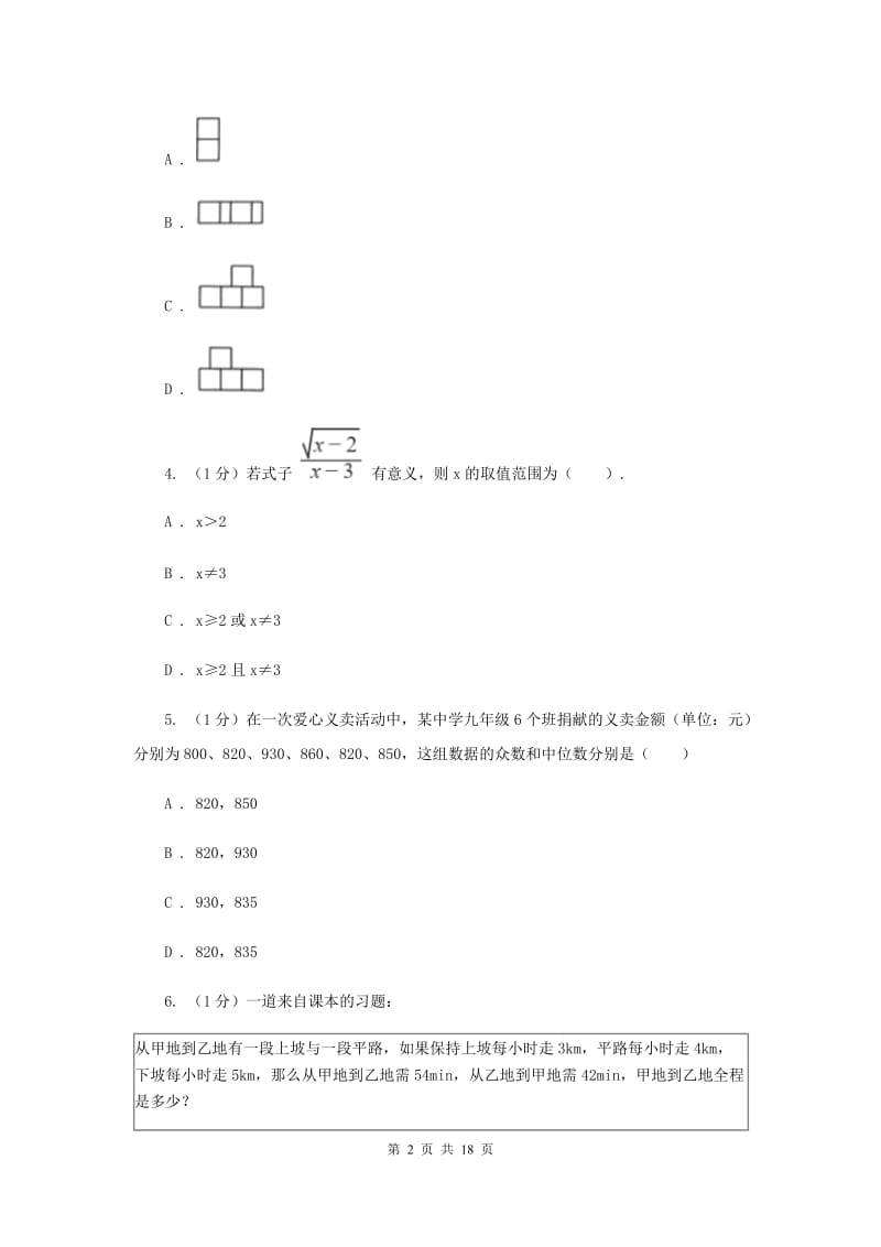 教科版2020年中考数学试卷A卷_第2页