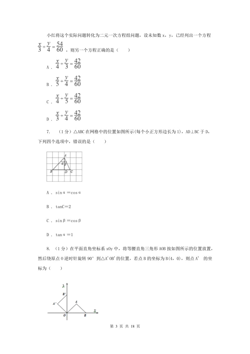 教科版2020年中考数学试卷A卷_第3页