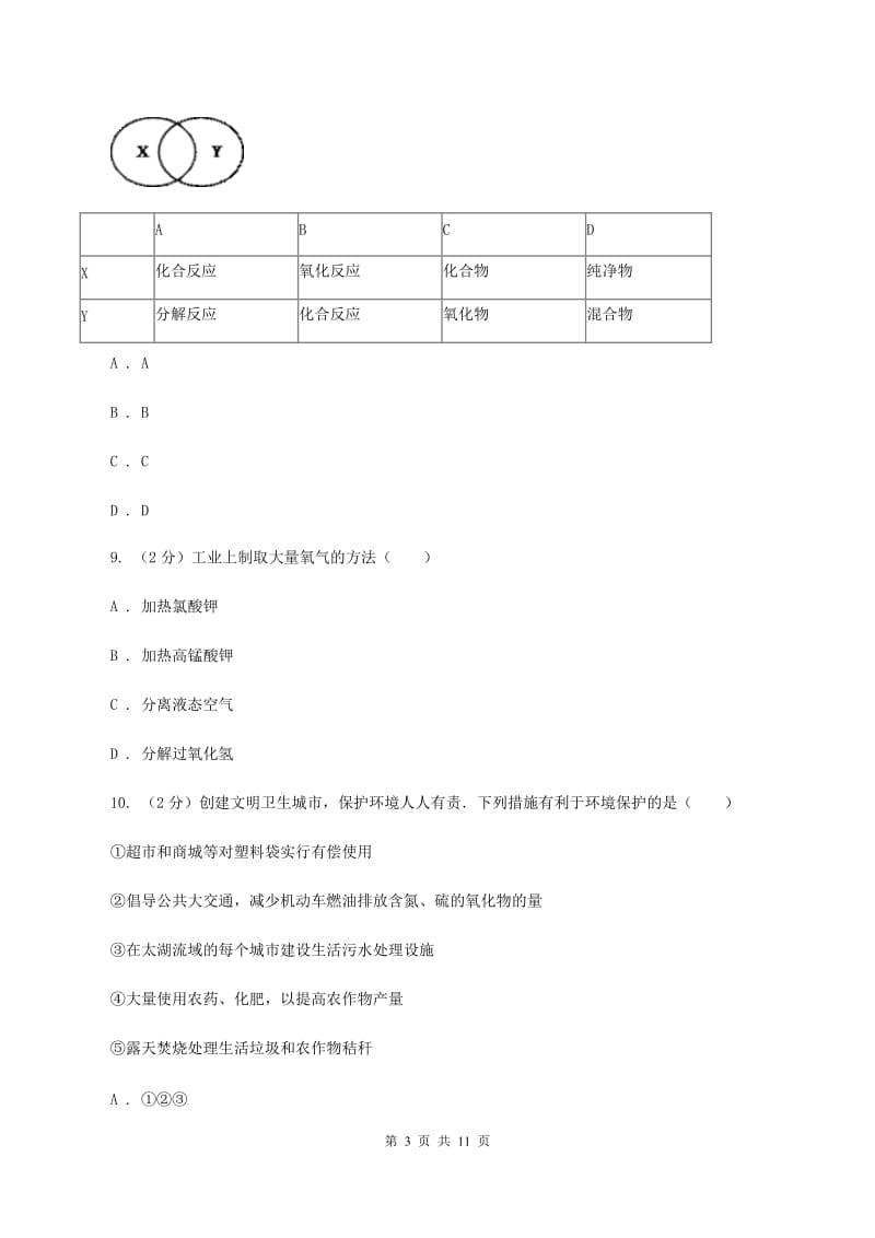 昆明市2020年度九年级上学期期中化学试卷D卷_第3页