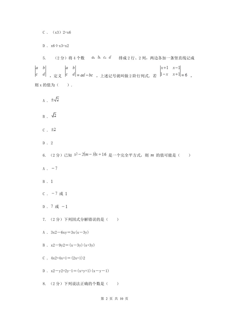 八年级上学期数学第一次月考试卷 B卷_第2页