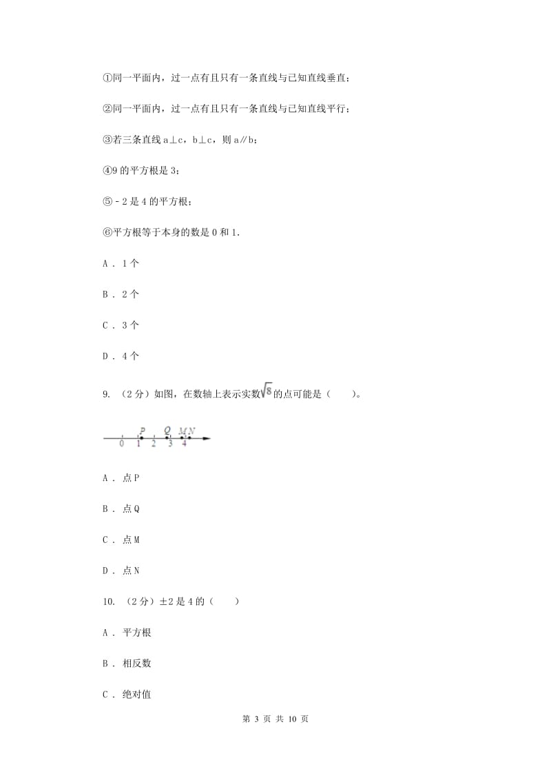 八年级上学期数学第一次月考试卷 B卷_第3页