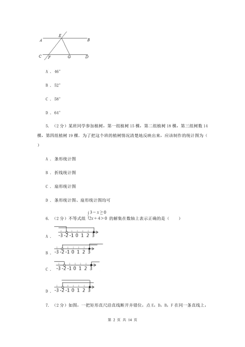 北师大版2019-2020学年七年级下学期数学期末考试试卷E卷_第2页