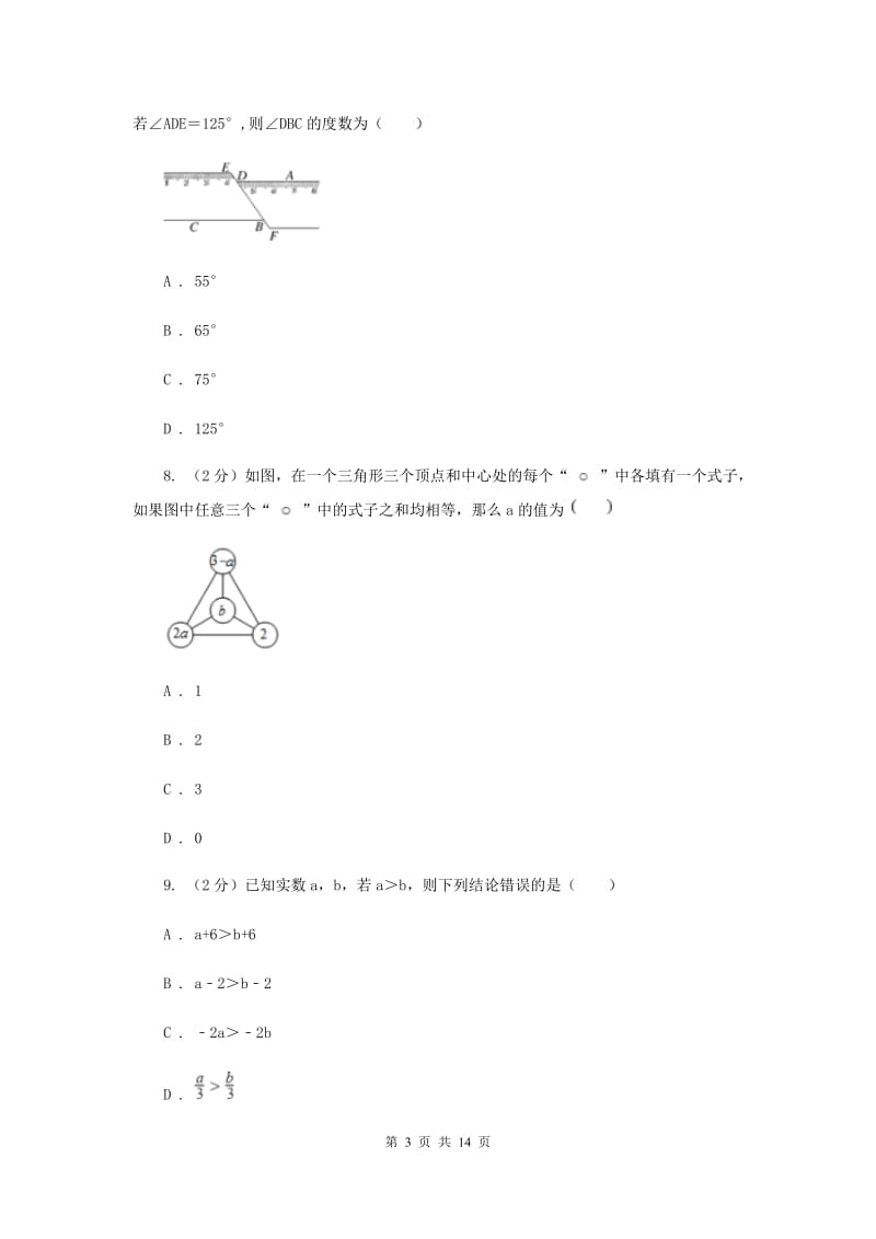 北师大版2019-2020学年七年级下学期数学期末考试试卷E卷_第3页