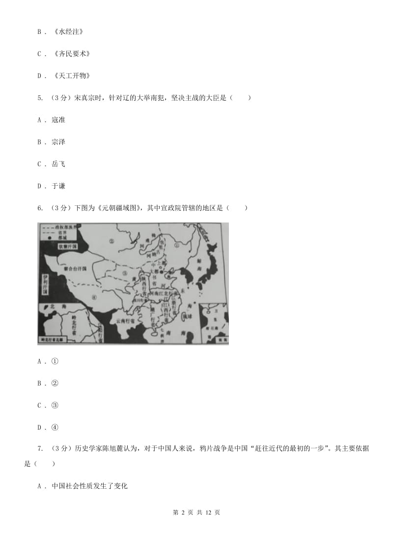 人教版2020届中考历史二模试卷A卷_第2页