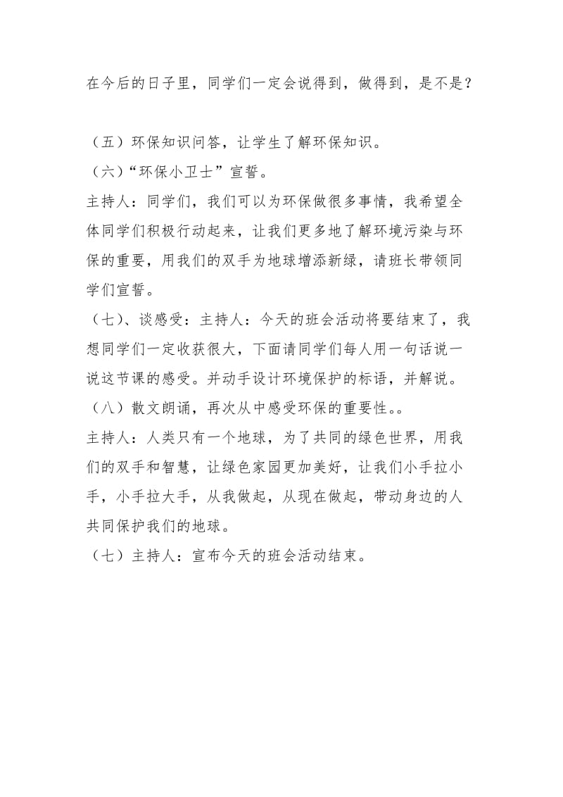 敬畏自然-保护环境主题班会教案11月25日_第3页