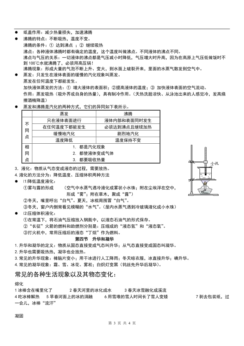 八年级物理第三章知识点汇总_第3页