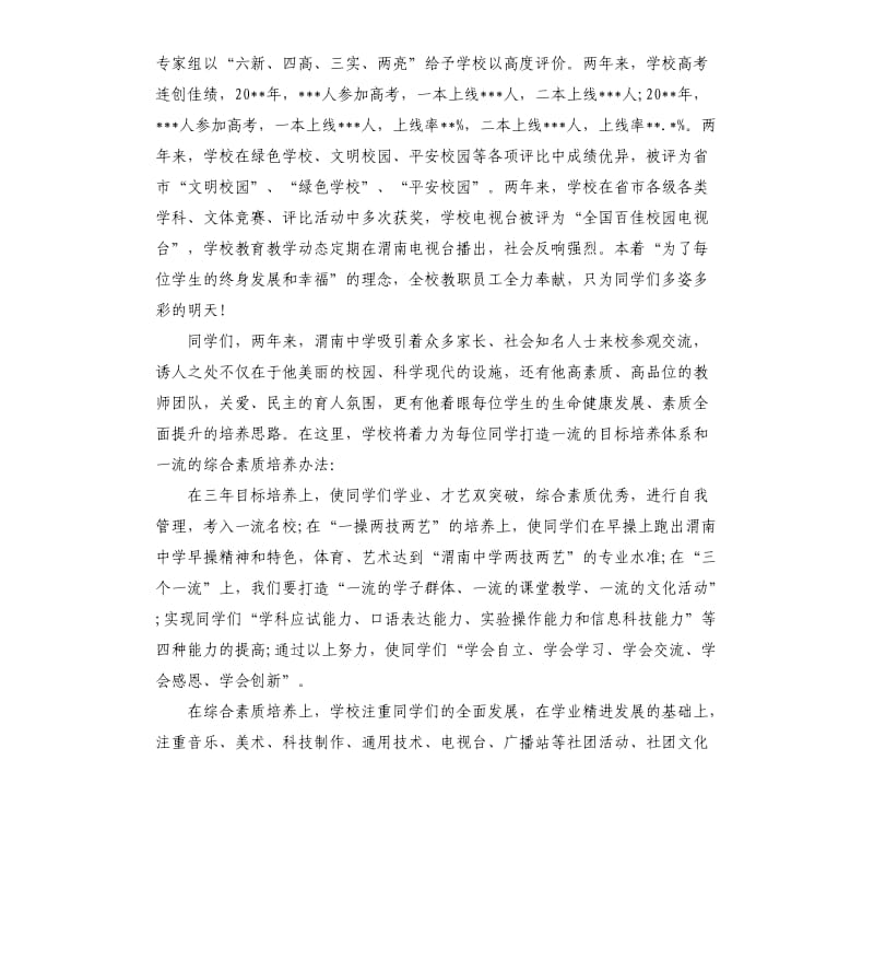 新生军训上的领导讲话稿.docx_第2页