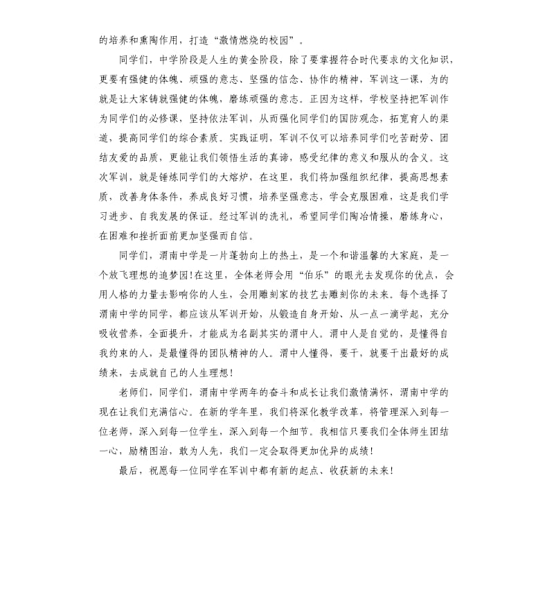 新生军训上的领导讲话稿.docx_第3页