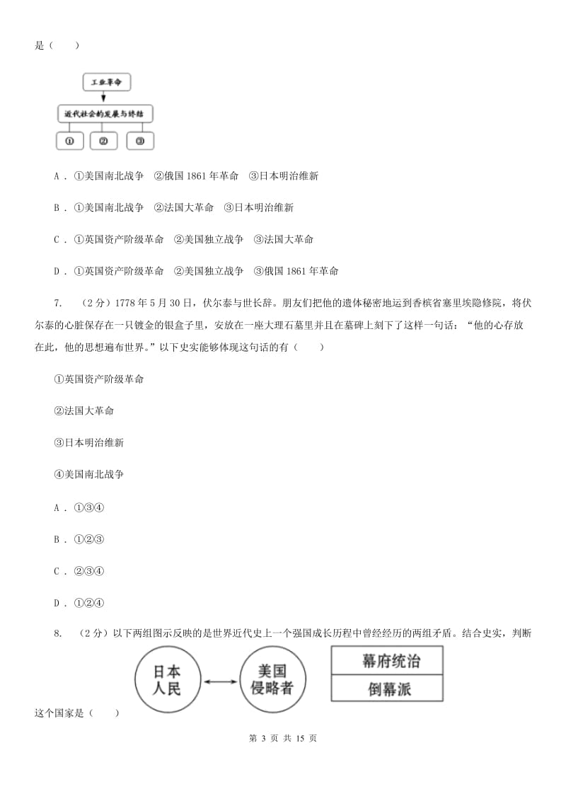 新版2019-2020学年九年级上学期历史第二次（12月）月考试卷B卷_第3页