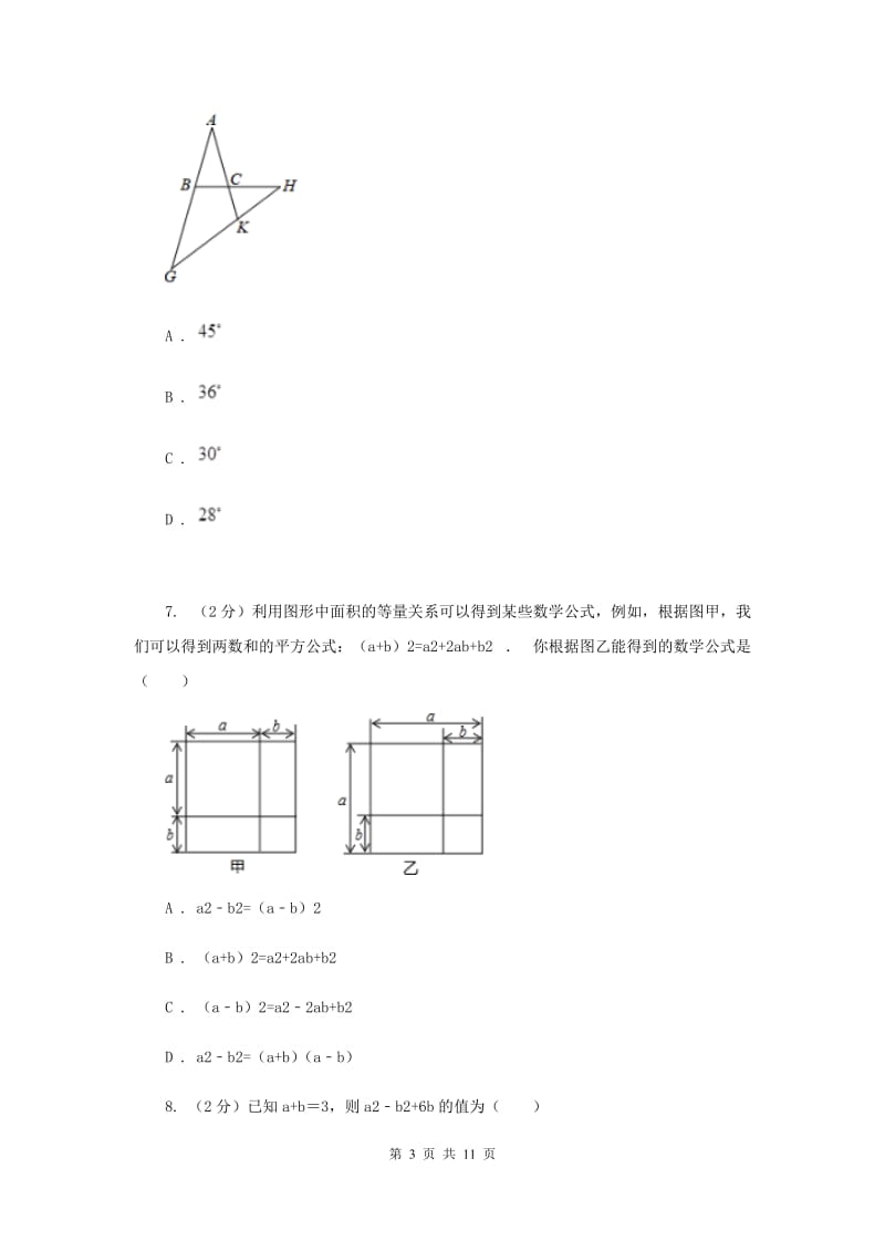 河北大学版2019-2020学年八年级上学期数学期末考试试卷 F卷_第3页