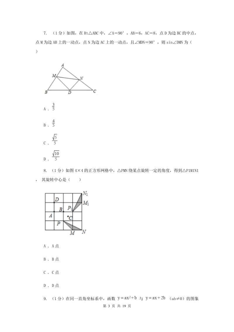 冀人版2020年中考数学试卷新版_第3页