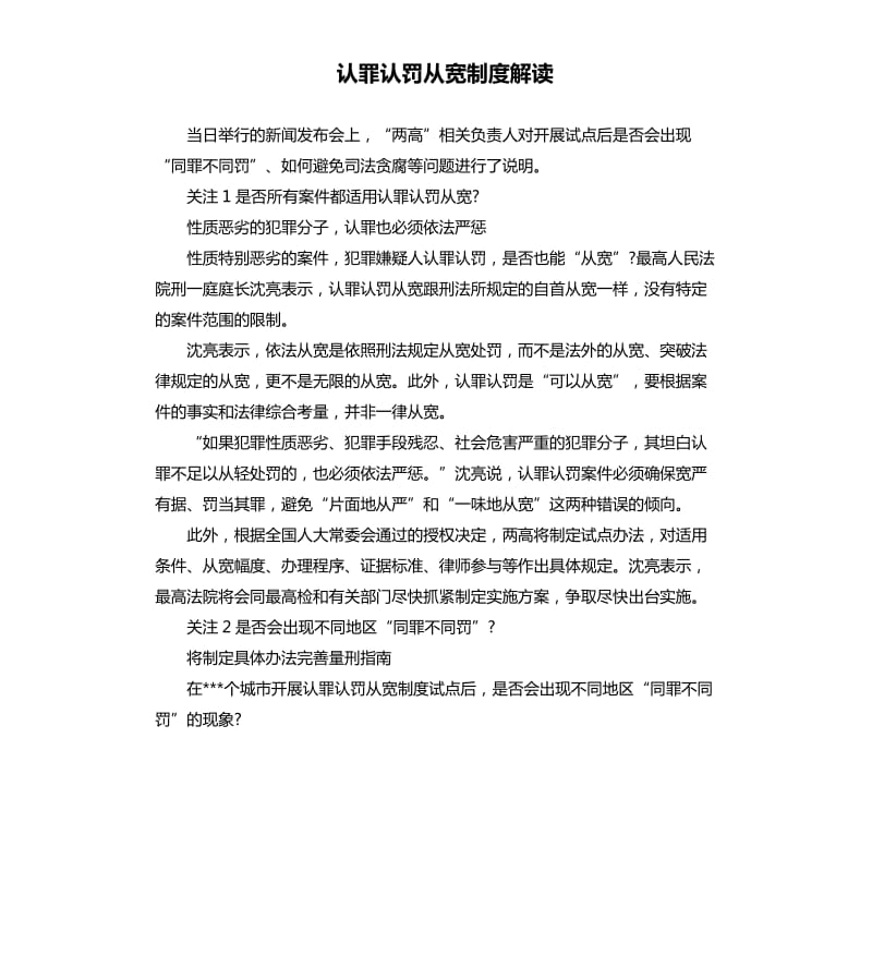 认罪认罚从宽制度解读.docx_第1页