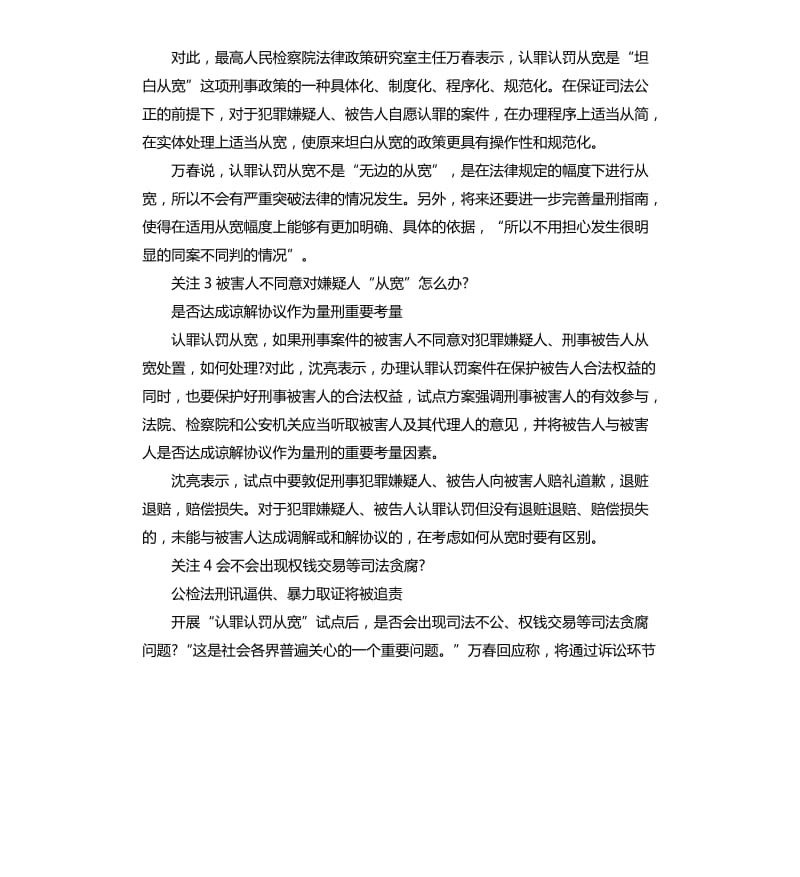 认罪认罚从宽制度解读.docx_第2页