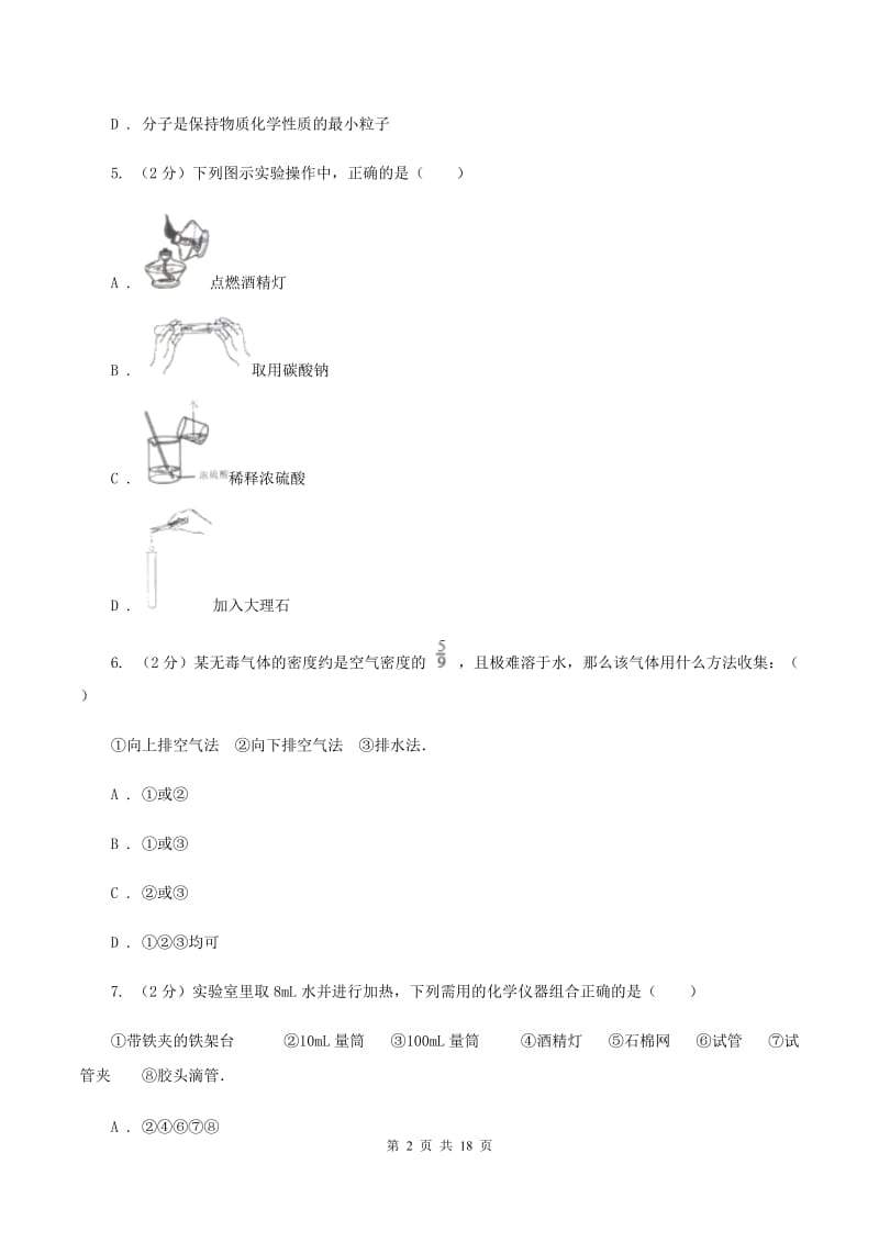 海南省九年级上学期期中化学试卷A卷_第2页