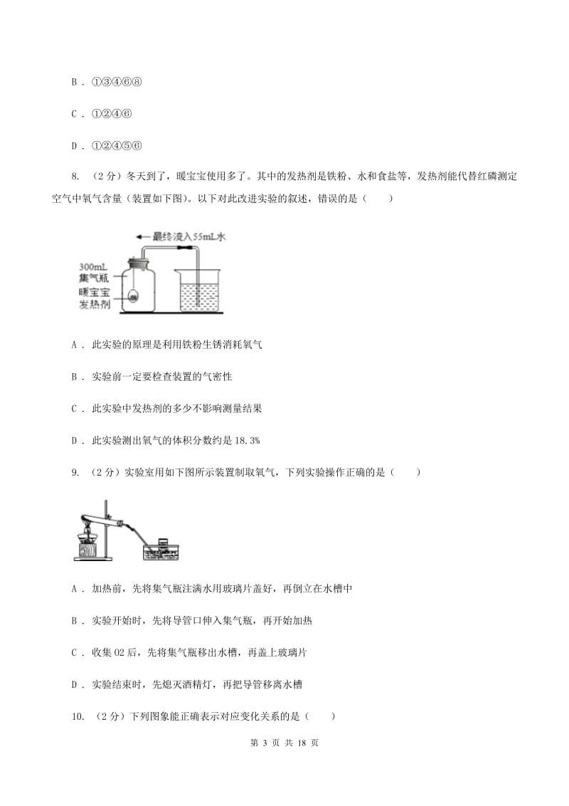 海南省九年级上学期期中化学试卷A卷_第3页